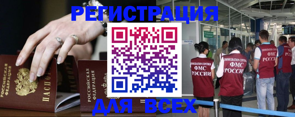 прописка в Лакинске