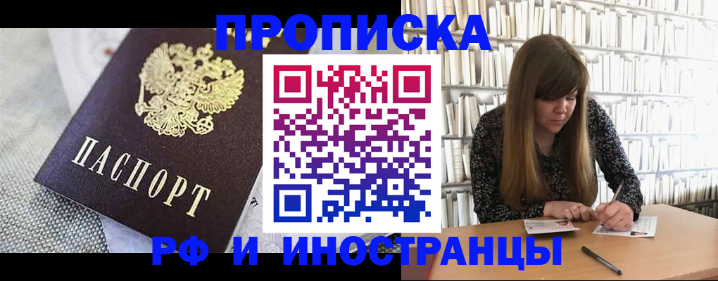 прописка для кредита в Лакинске