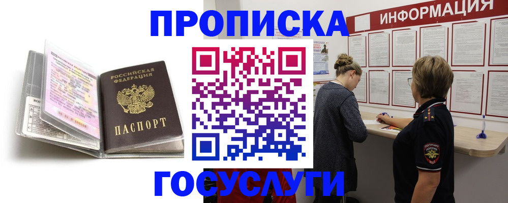 временная регистрация надежно в Лакинске