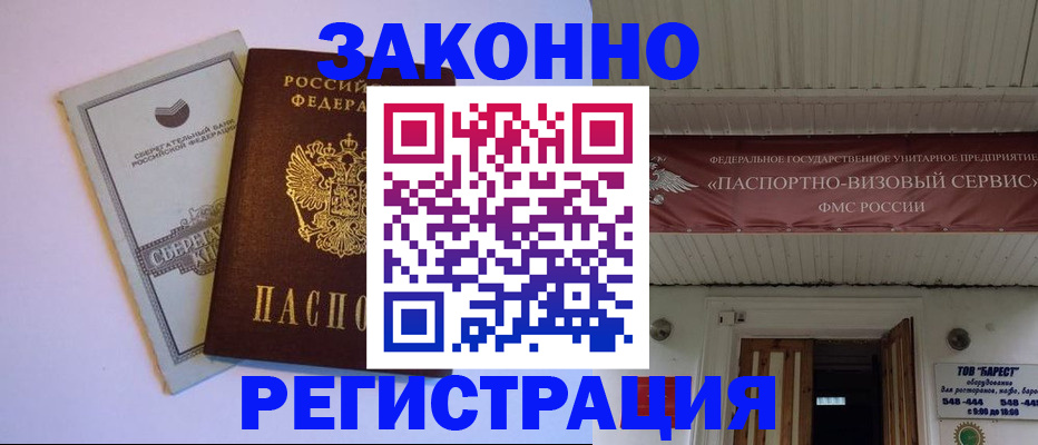 прописка штамп в Лакинске